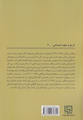 جزمیات دینی و تطور جوامع